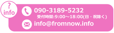 パソコン家庭教師FromNowへのお問い合わせ